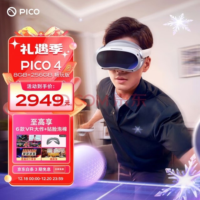 抖音集团旗下XR品牌 PICO 4 VR 一体机 8+256G【畅玩版】VR眼镜 XR设备智能眼镜 体感游戏机非quest3AR眼镜