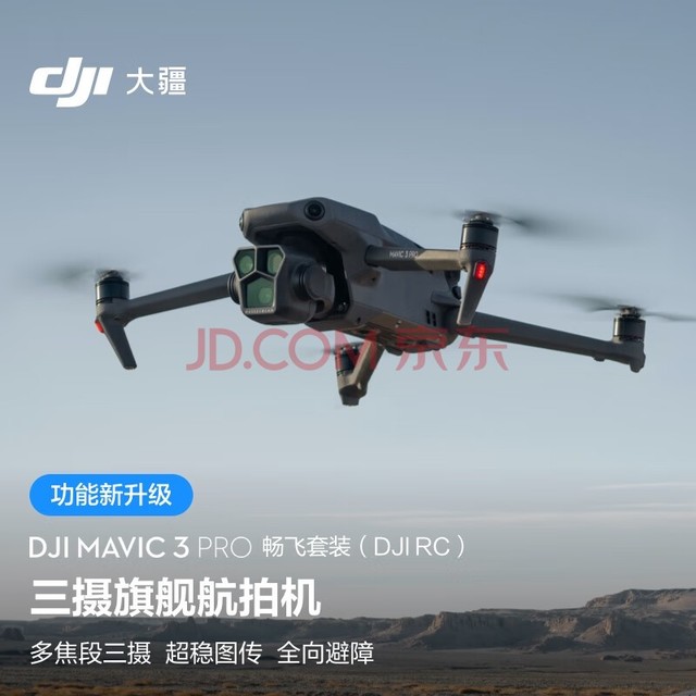  DJI Mavic 3 Pro װDJI RC3콢Ļ  ͼ רҵ ˻