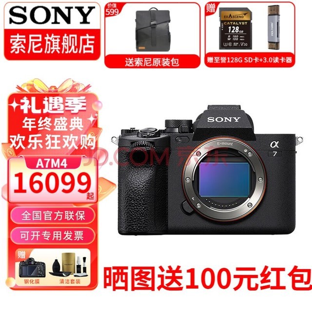 索尼(SONY)ILCE-A7M4全画幅微单数码相机专业级约3300万有效像素4K视频录制 a7m4 A7M4单机身【原包未拆封不含镜头】 官方标配【无内存仅出厂配置】下拉详情可见套餐介绍