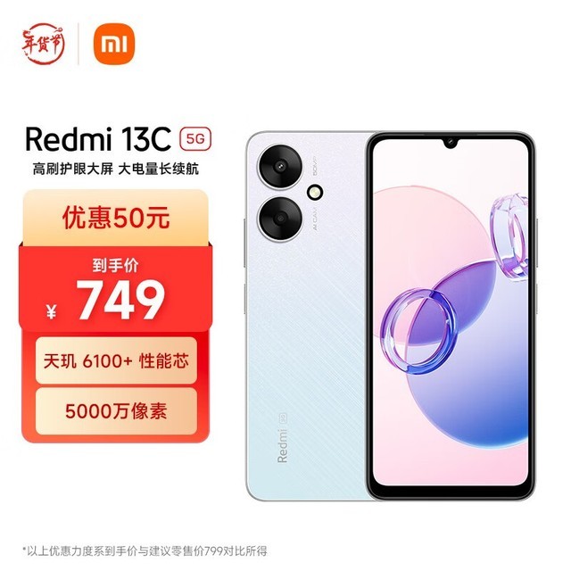 Redmi  13C 5G(4GB/128GB)