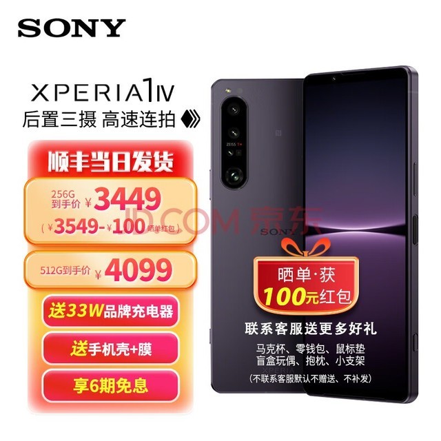 (SONY)¿ֻXperia1IV5GVLOG4K120HzOLED8Gen1 ĺϼ 12+256GB