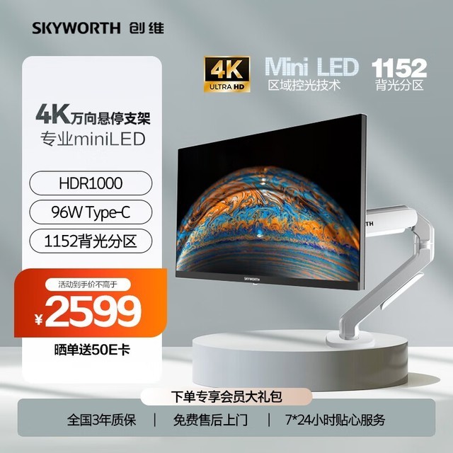 ޡSKYWORTHά27ӢMiniLEDʾ2549Ԫ