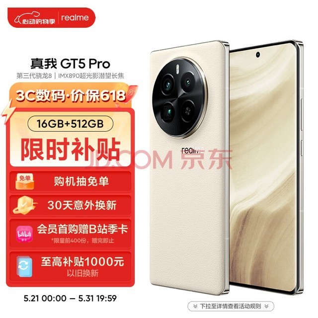  Realme Genuine GT5 Pro The third generation Snapdragon 8 flagship core IMX890 periscope telephoto 4500nit no dual screen 5G game AI mobile phone 16GB+512GB Haoyue