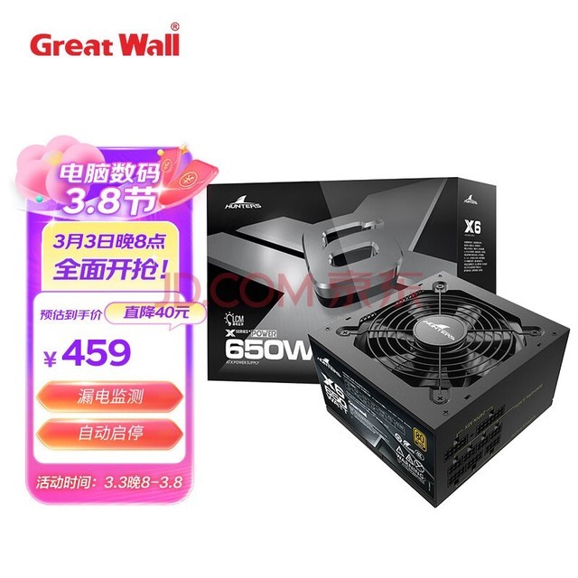 长城（Great Wall）额定650W X6金牌全模电脑电源（漏电监测/自动启停/全电压/单路12V/70cm长线材）