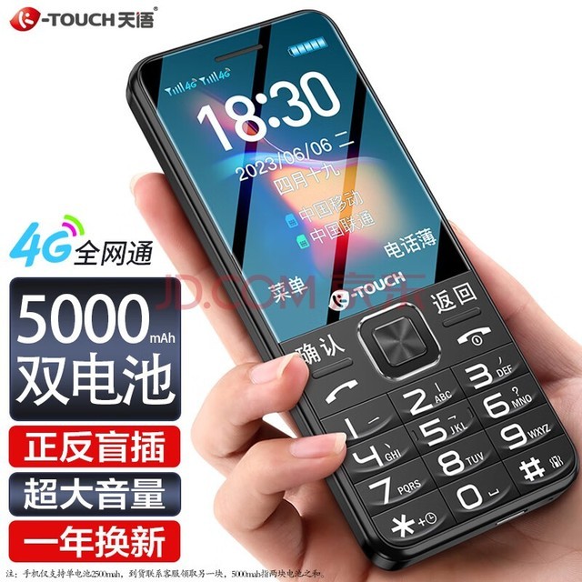 touch老年机图片