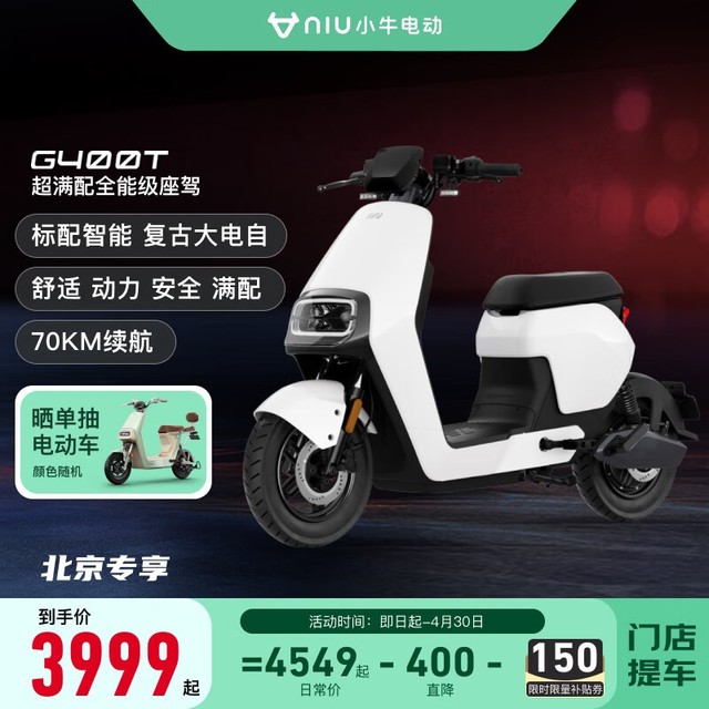 ޡСţ綯G400Tۼ3999Ԫ ԭ4549