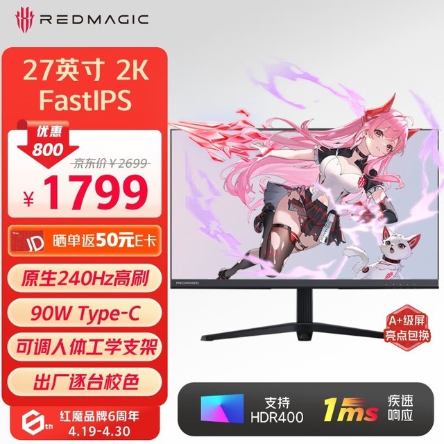 努比亚 红魔电竞显示器 2K版