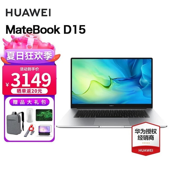 ޡΪMateBook D15ּ3149Ԫ