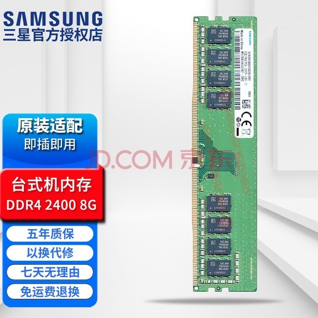 ǣSAMSUNG PC4 DDR4ĴUDIMMԭװԭԭ̨ʽڴ ̨ʽ DDR4 2400 8GB