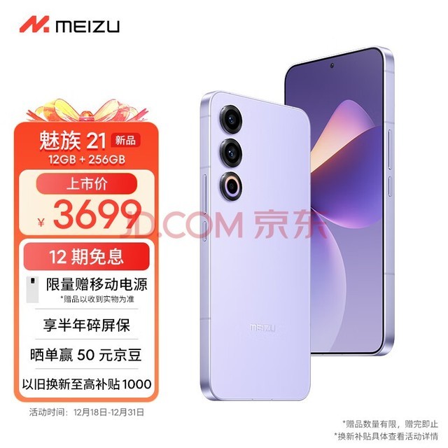 Meizu 21 12GB+256GB 鶯 1.74mmխĵȱֱ 8Gen3 2 80W 5GϷѧֻ