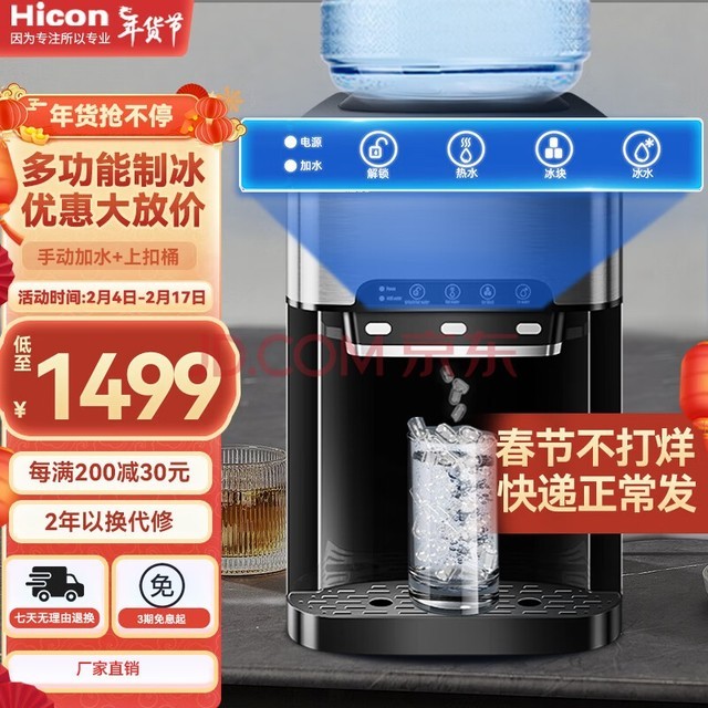 惠康（HICON）制冰机家用小型25KG办公室家用立式饮水机 快速出冰水沸水 全自动冰块制作机 【台式款】上置桶装水+手动加水