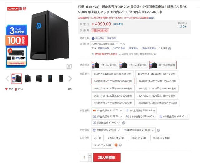 送键鼠五件套 4999元秒联想拯救者电竞台式机 