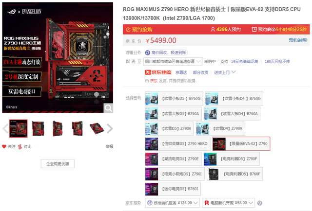5499ԪROG Z790 EVA-02ۣ