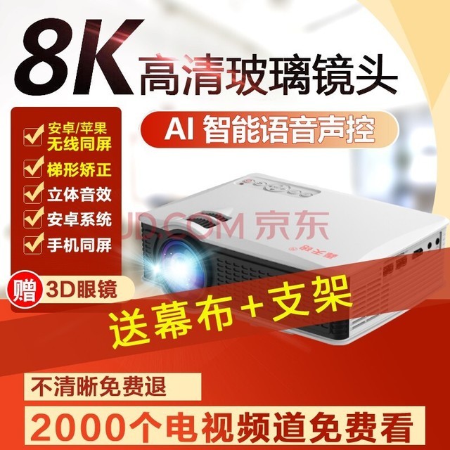 轰天砲【自动对焦】手机投影仪家用便携卧室电视学生宿舍办公电脑一体机无线投影机超高清智能家庭影院 套餐二【语音遥控+安卓系统+WIFI+无线上网