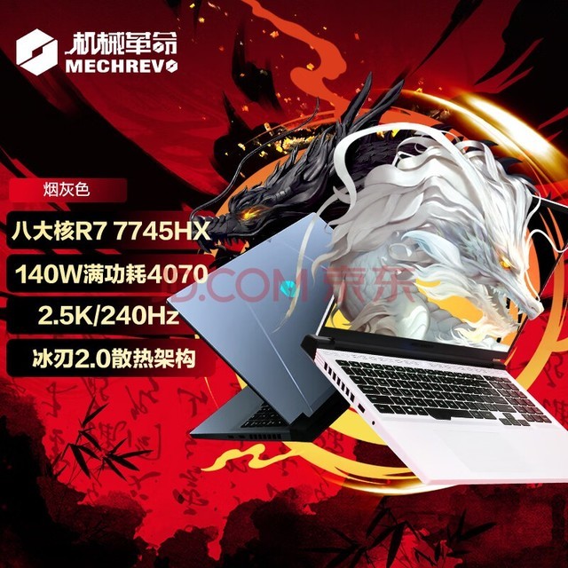 机械革命（MECHREVO）蛟龙16 Pro 16英寸游戏电竞笔记本电脑（R7-7745HX 16G 1T RTX4070 240HZ 2.5K 灰）