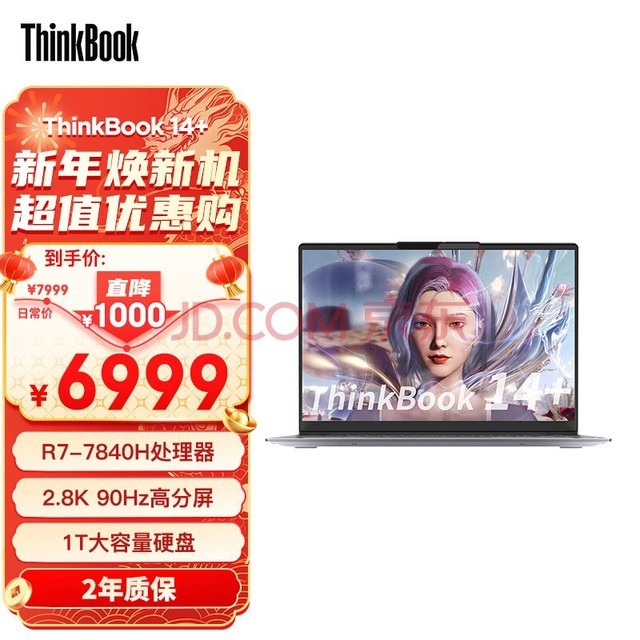 ThinkPad联想ThinkBook 14+ 锐龙版 14英寸标压轻薄办公笔记本电脑R7-7840H 32G 1TB RTX3050 2.8K 90Hz