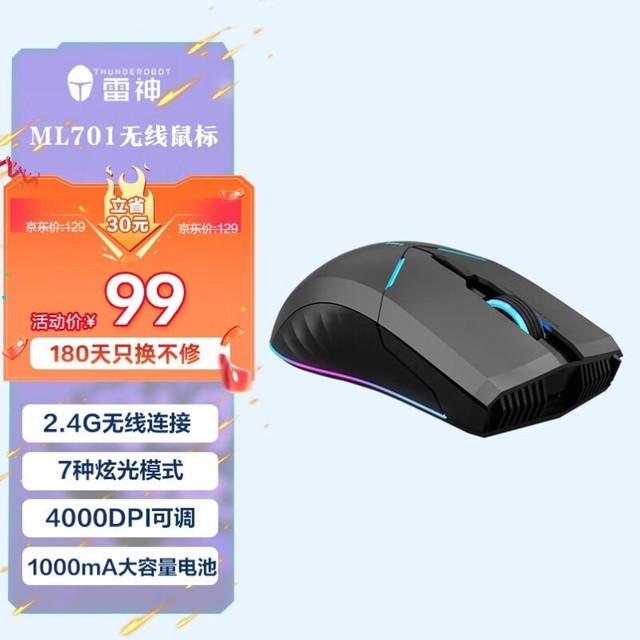 雷神 ML701无线鼠标