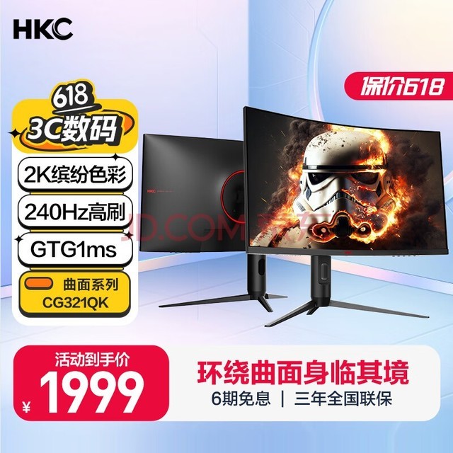 HKC 31.5英寸 2K高清240Hz 曲面1000R 电脑屏幕 GTG1ms 升降旋转HDR400 电竞游戏显示器CG321QK