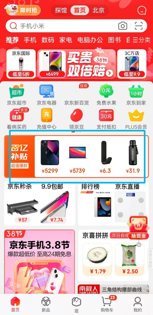 京东百亿补贴买iPhone真便宜 iPhone 14补贴超1000元