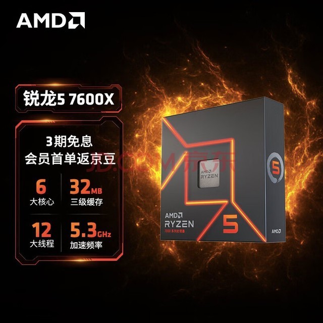 AMD 7000系列 锐龙5 7600X 处理器 (r5)5nm 6核12线程 加速频率至高5.3GHz 105W AM5接口 盒装CPU