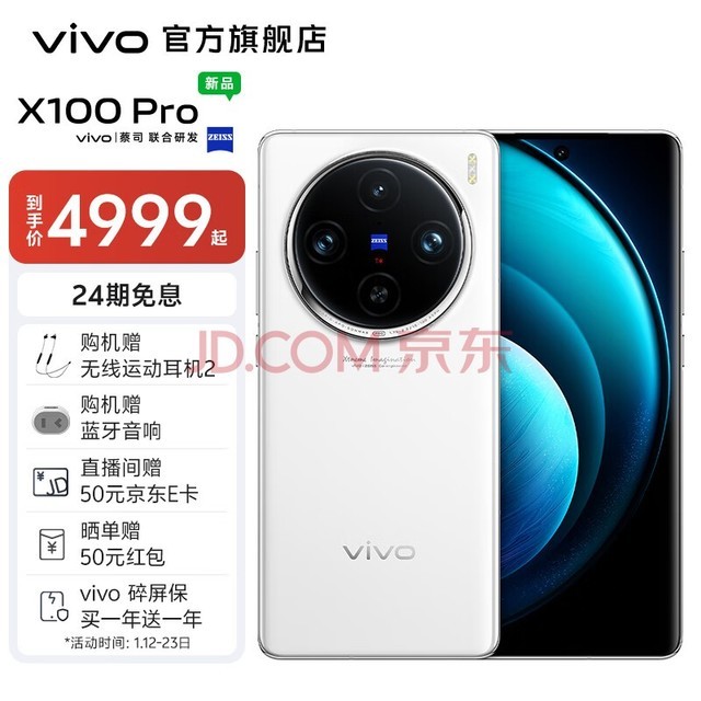 vivo X100 Pro ˾ APO  x9300콢оƬ  5Gֻ ¹ 16GB+512GB