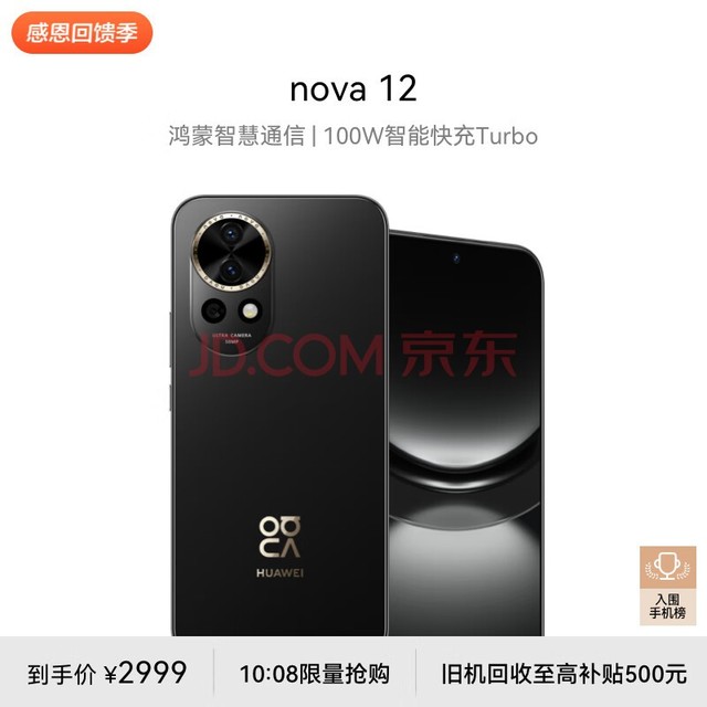 ��Ϊnova 12 100W���ܿ��Turbo ǰ��6000��4K��������� 256GB �׽�� �����ǻ�ͨ�Ż�Ϊ�����ֻ�