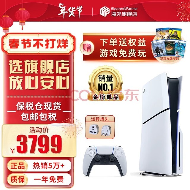 ᣨSONYڱ˰֡ps5/slimᱡмϷ۰/հ֧VR豸 ۰PS5 slimᱡ 棨˰ַ ٷ