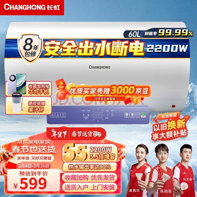 磨CHANGHONG602200Wˮ5.5ݽؽʡذȫԤԼˮԶϵ60D39S