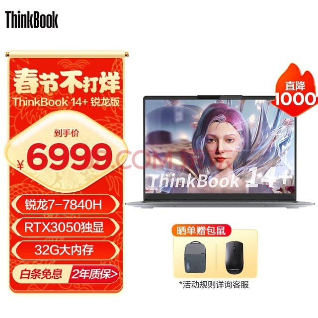 ThinkPad 联想ThinkBook 14+ 锐龙版标压 轻薄商务办公笔记本电脑 2023新品 R7-7840H 32G 1T 独显0DCD