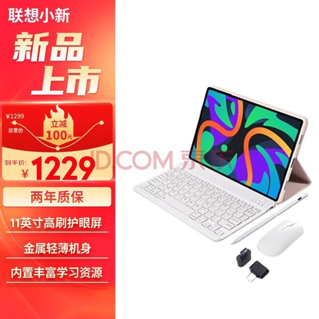 联想平板电脑小新Pad 2024游戏i吃鸡娱乐办公二合一网课直播学习机 蓝牙键鼠+电容笔丨8G+128G丨11英寸 莱茵护眼屏+人脸识别解锁