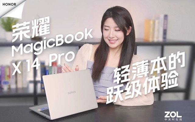 荣耀MagicBook X 14 Pro/16 Pro体验视频
