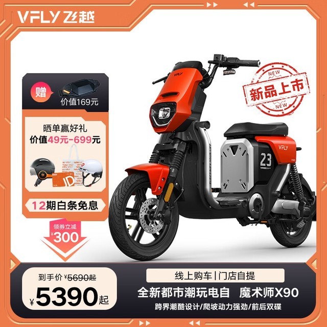ޡػ߼ۣVFLY綯гVFX90 5390Ԫ