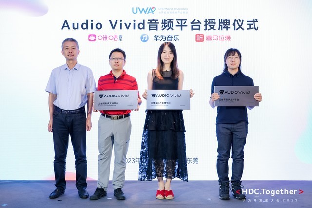 HDC 2023 | 华为音乐全面推进空间音频生态合作，重磅发布“激励计划”