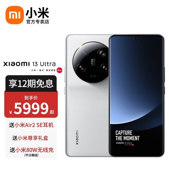 ޡС13 Ultra 5Gֻ۸񱩵 ּ5699Ԫ