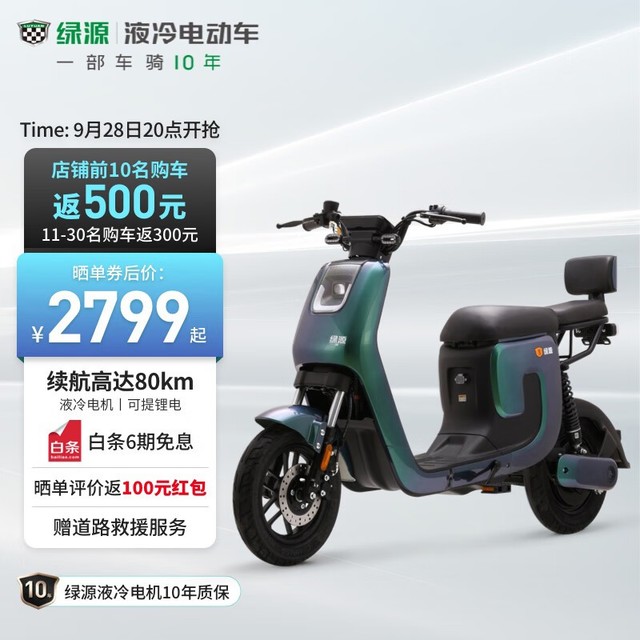 【手慢无】液冷电机 持久续航 绿源ZC-K5电动自行车优惠到手价2899