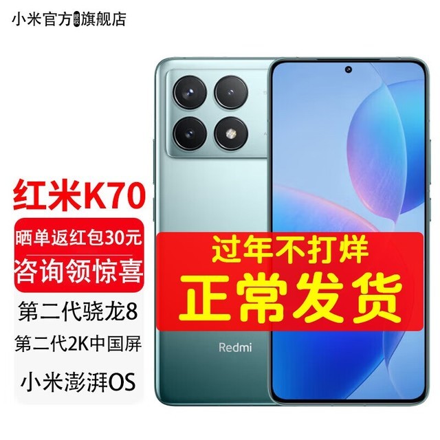 【手慢无】红米K70 5G手机竹月蓝版 活动优惠价格2152元