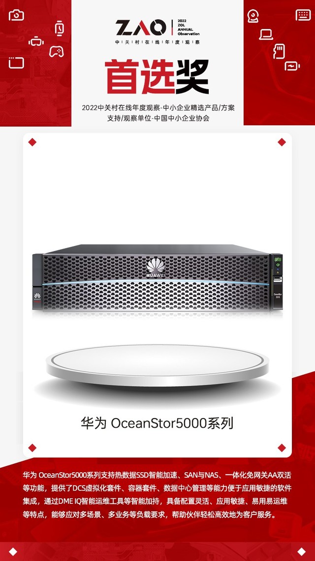 켫Լ۱ȴ洢 ΪOceanStor 5000ϵҵֻ