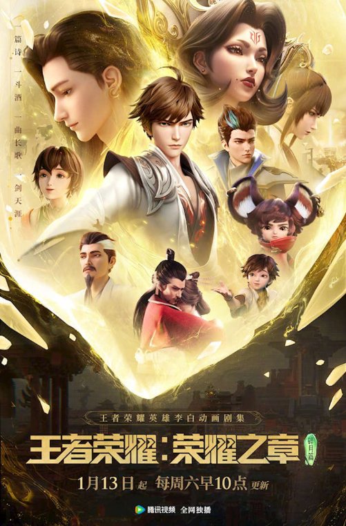 王者荣耀首部3d动画今日开播每周六10点更新