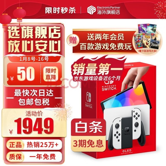 任天堂（Nintendo）Switch OLED/续航加强日版/港版便携家用ns体感游戏掌机 日版OLED白色64GB（加赠2年会员）
