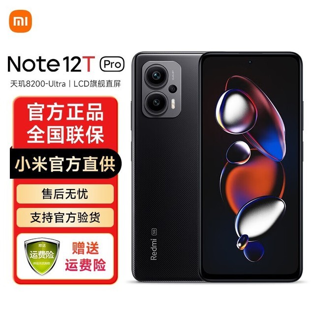ޡСƷ Note12tpro 5Gֻ 8200-Ultra