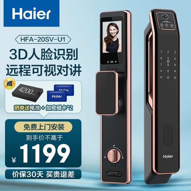 【手慢无】海尔V20指纹锁智能门锁仅售1099元