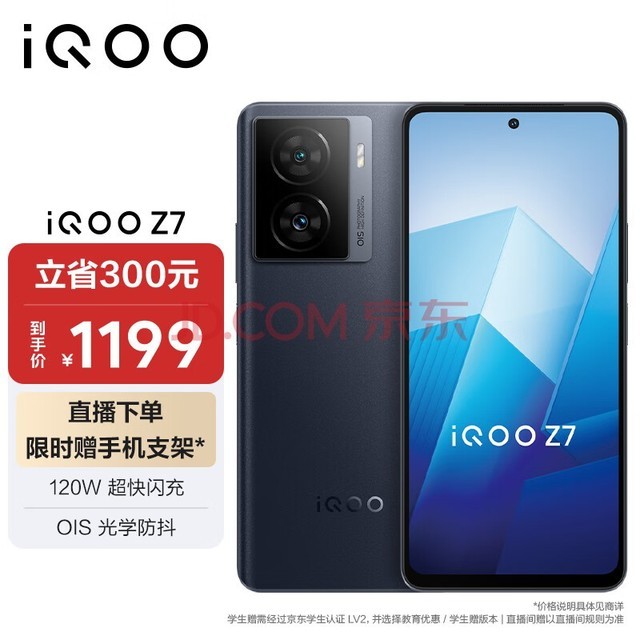 vivo iQOO Z7 8GB+256GB պ 120W Ч5000mAhǿ 6400 OISѧ 5Gֻiqooz7