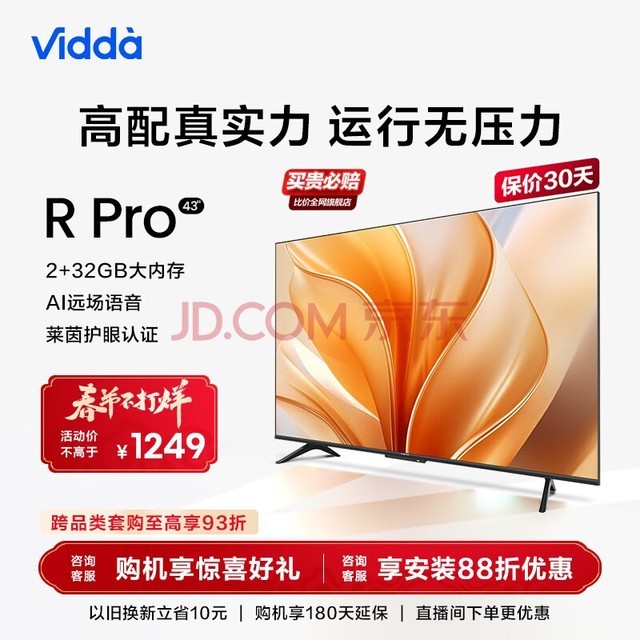 Vidda R43 Pro 海信电视 43英寸 超薄全面屏智慧屏 2+32G大内存游戏液晶智能平板电视机以旧换新43V1K-R 43英寸 R43焕新升级款