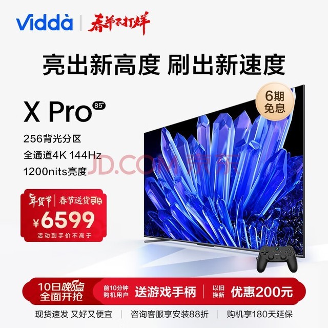 Vidda X85 Pro 海信 85英寸 144Hz游戏电视 256分区 全面屏 4G+64G 智能液晶巨幕以旧换新85V3K-PRO