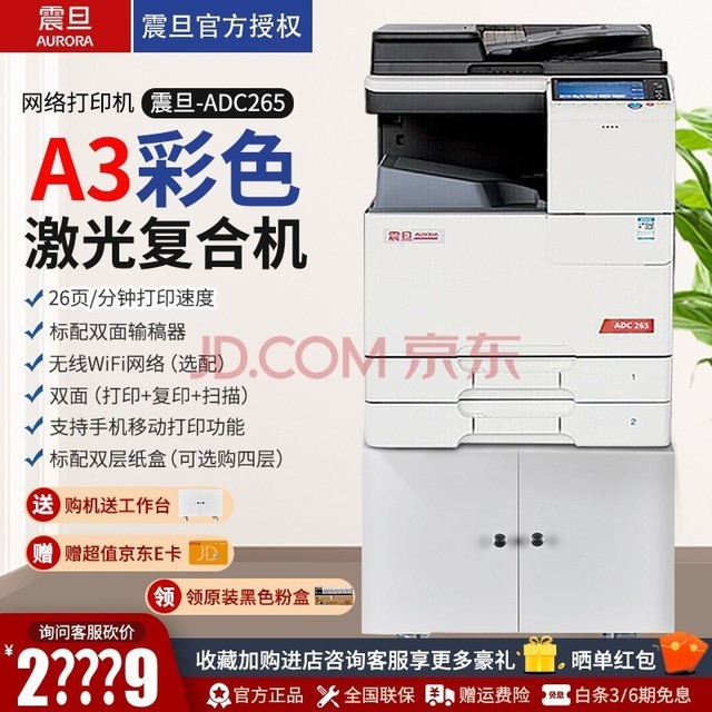 震旦（AURORA） ADC225/ADC265 A3彩色激光复合机打印机复印扫描一体机网络双面网络 震旦ADC265 主机+输稿器