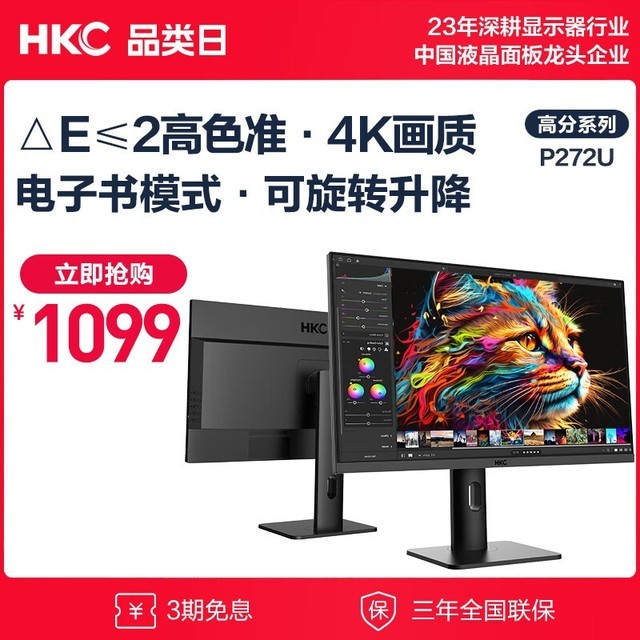 HKC P272U