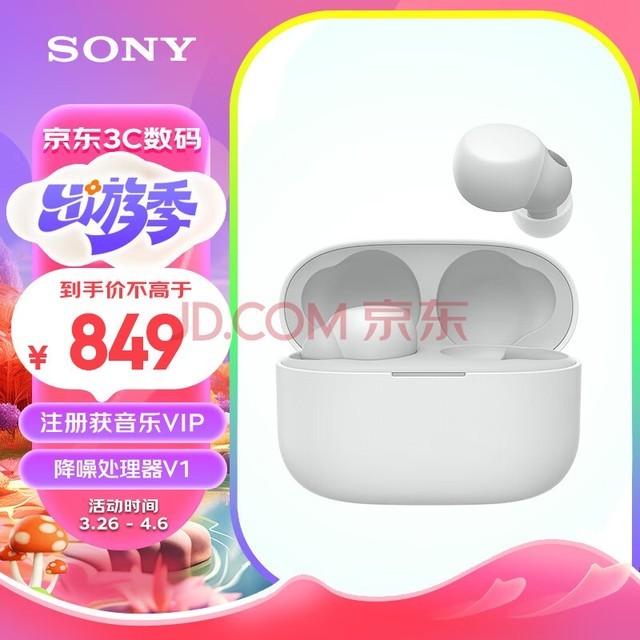 索尼（SONY）LinkBuds S 舒适入耳 真无线降噪耳机 蓝牙5.2 白色