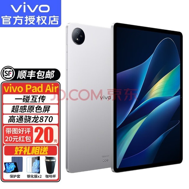 vivo pad airƽ 칫ֶһ144Hzԭɫ ͨ870 һ  8+256