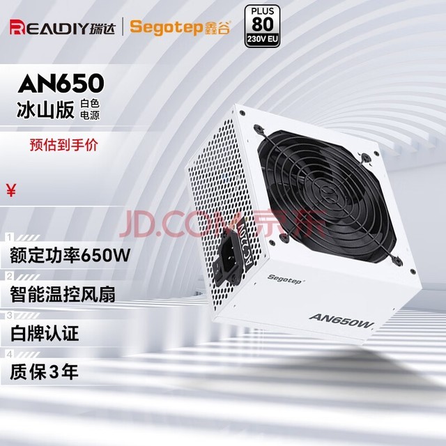 鑫谷(segotep) 650W电源电脑台式机(80plus白牌/双CPU供电/主动式PFC) 【白牌650W】 AN650W电源 冰山版