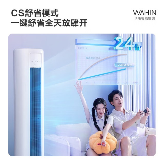 【手慢无】华凌立柜式空调3674元入手 还可享受立减优惠